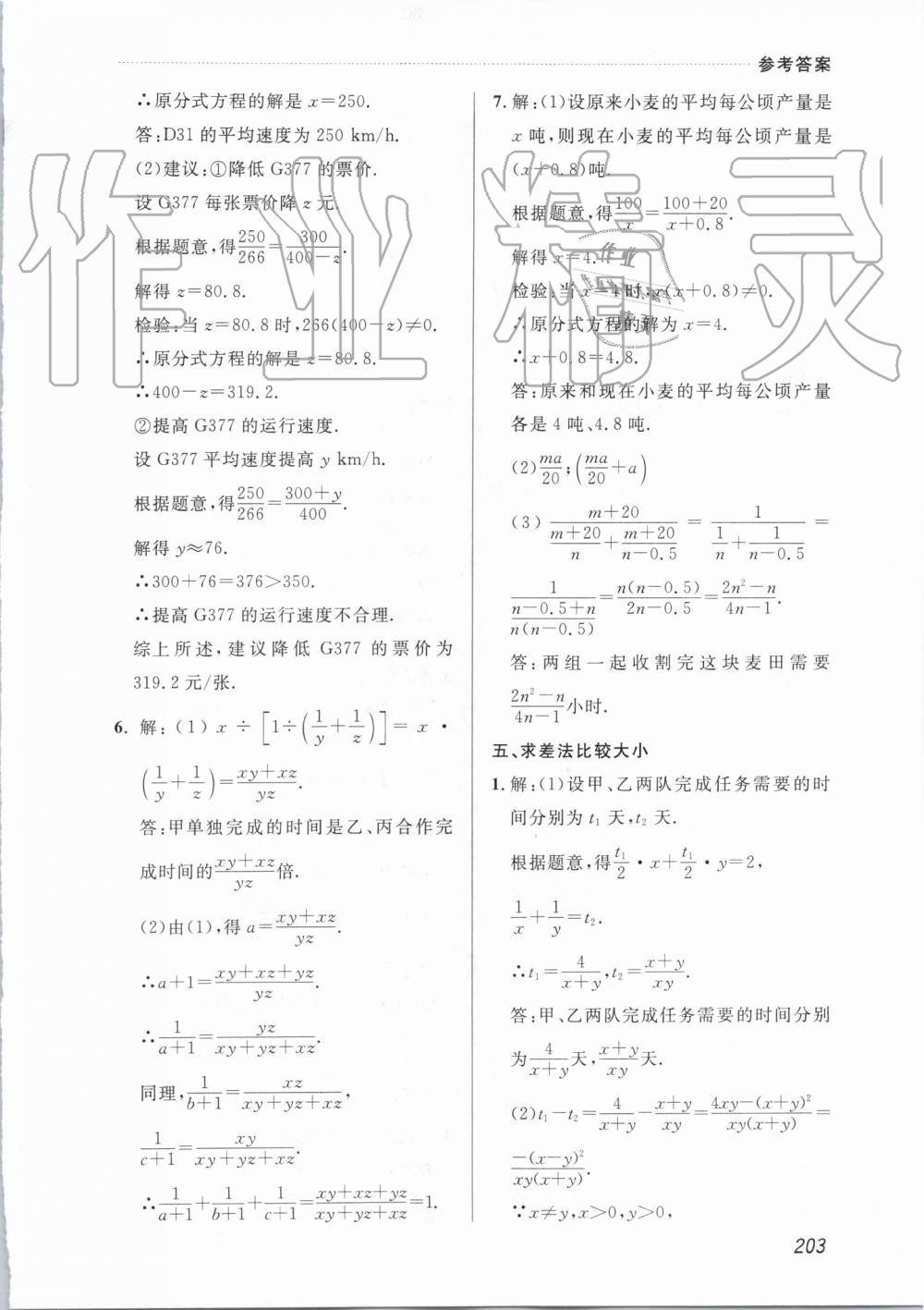 2019年中考快遞課課幫八年級(jí)數(shù)學(xué)上冊(cè)人教版 第41頁