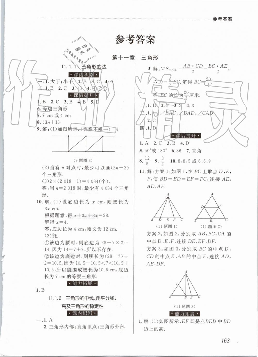 2019年中考快遞課課幫八年級數(shù)學上冊人教版 第1頁