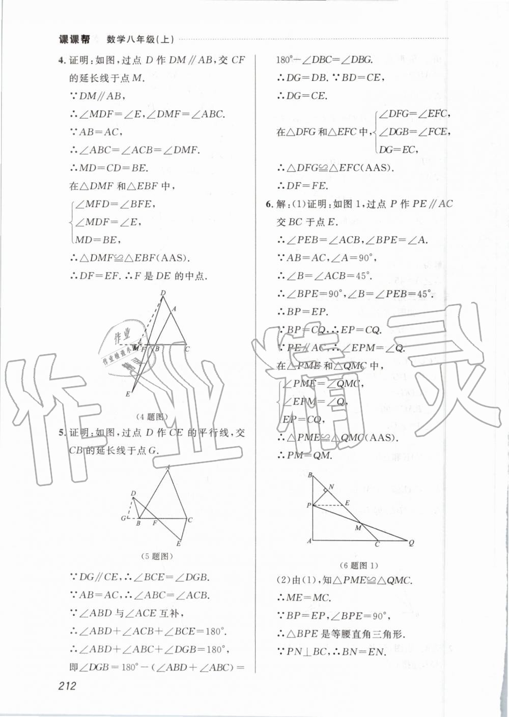 2019年中考快遞課課幫八年級數(shù)學(xué)上冊人教版 第50頁