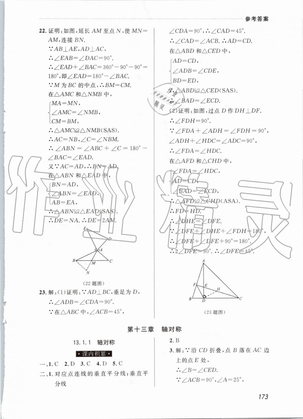 2019年中考快遞課課幫八年級數(shù)學上冊人教版 第11頁