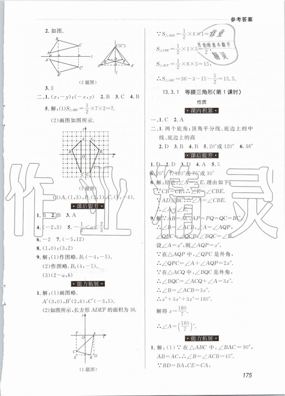 2019年中考快递课课帮八年级数学上册人教版 第13页