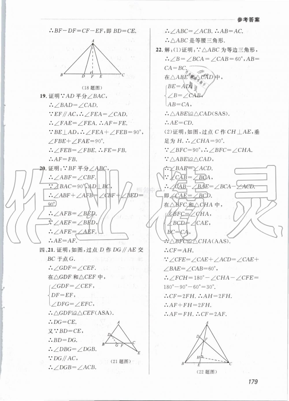 2019年中考快遞課課幫八年級(jí)數(shù)學(xué)上冊(cè)人教版 第17頁