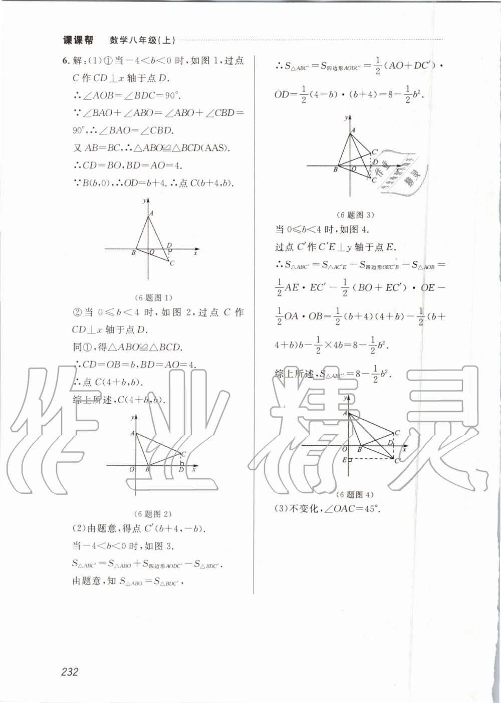 2019年中考快递课课帮八年级数学上册人教版 第70页