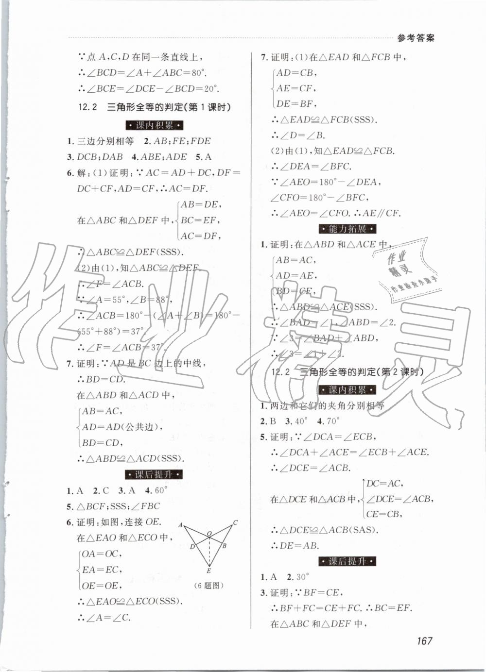 2019年中考快递课课帮八年级数学上册人教版 第5页