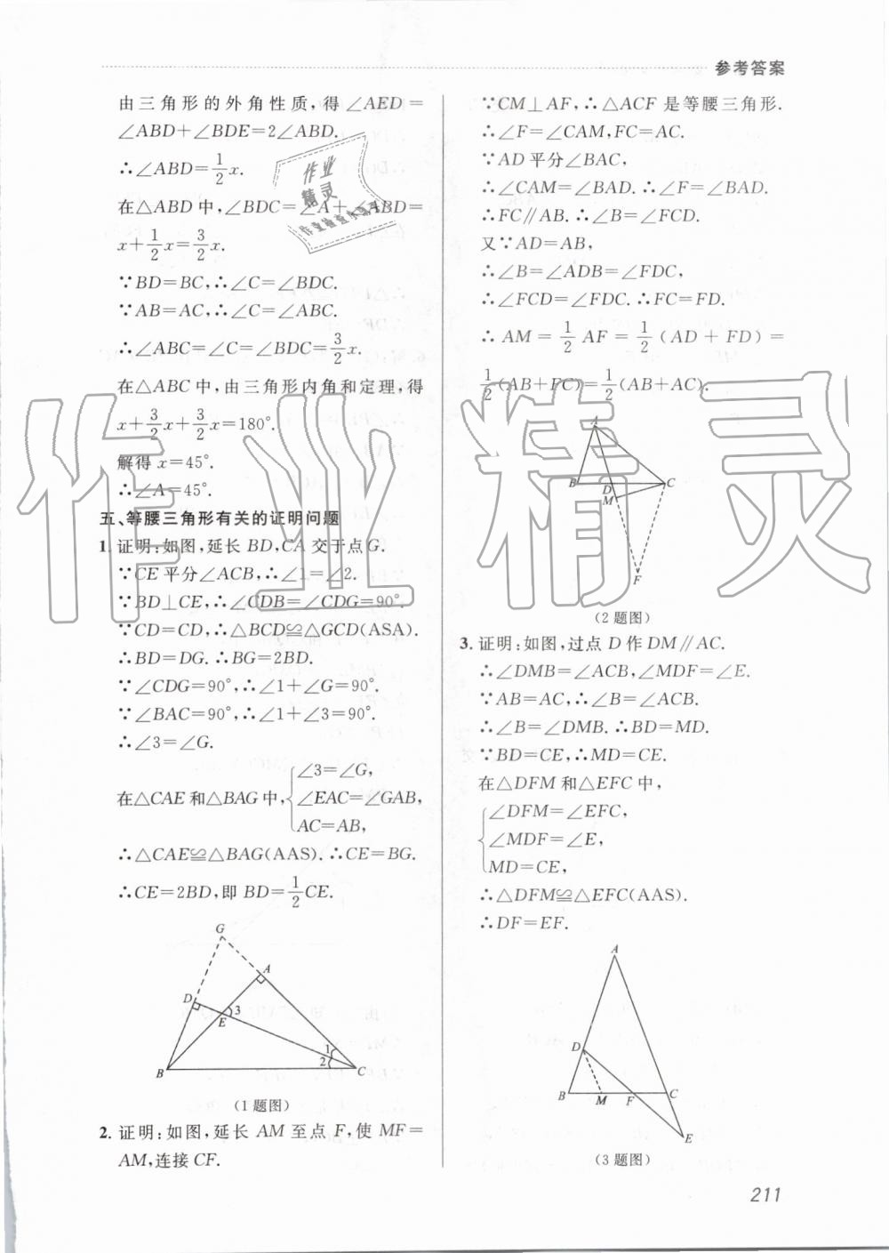 2019年中考快遞課課幫八年級數(shù)學上冊人教版 第49頁