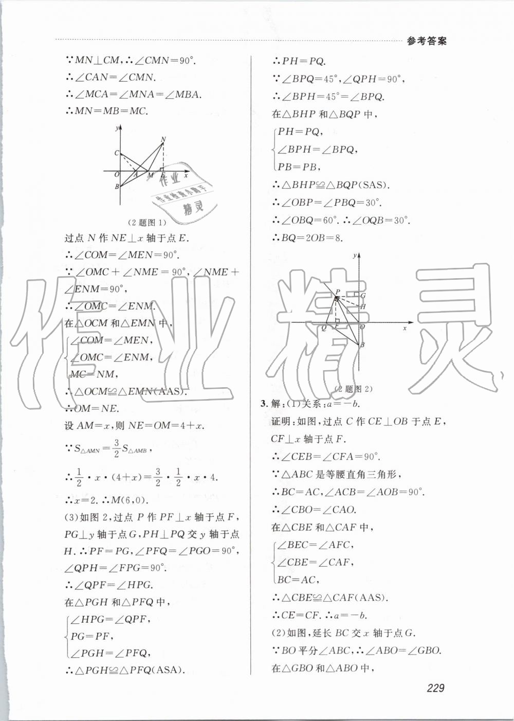 2019年中考快遞課課幫八年級數(shù)學(xué)上冊人教版 第67頁