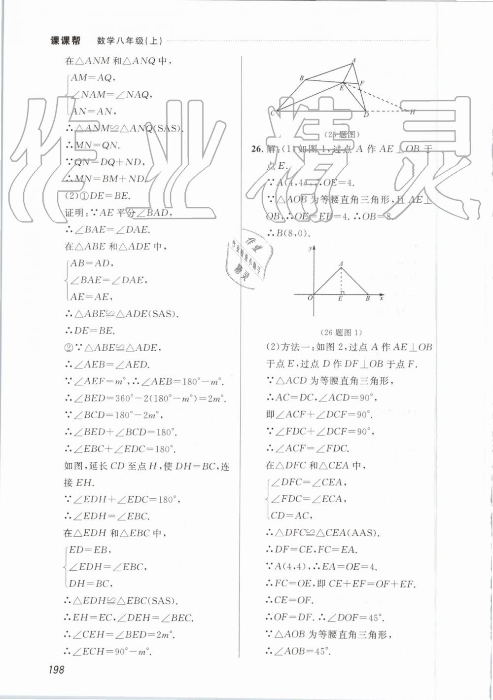 2019年中考快遞課課幫八年級數(shù)學(xué)上冊人教版 第36頁