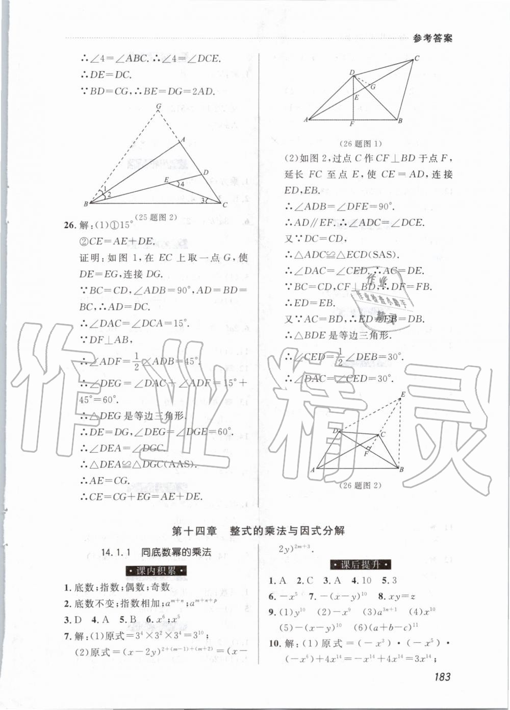 2019年中考快递课课帮八年级数学上册人教版 第21页