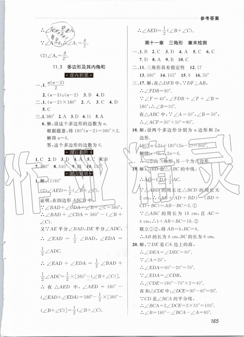 2019年中考快遞課課幫八年級數(shù)學(xué)上冊人教版 第3頁