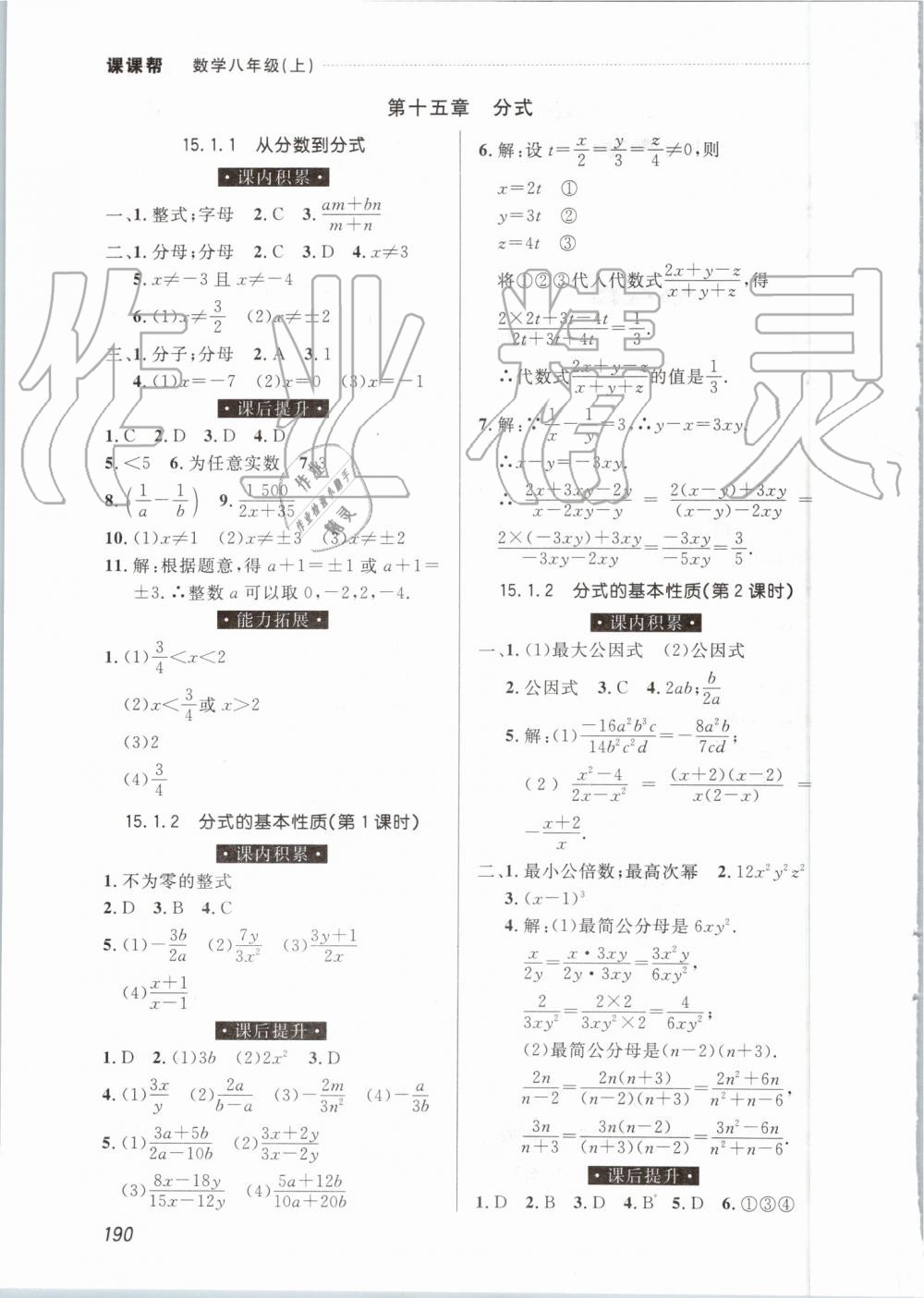 2019年中考快遞課課幫八年級(jí)數(shù)學(xué)上冊(cè)人教版 第28頁(yè)