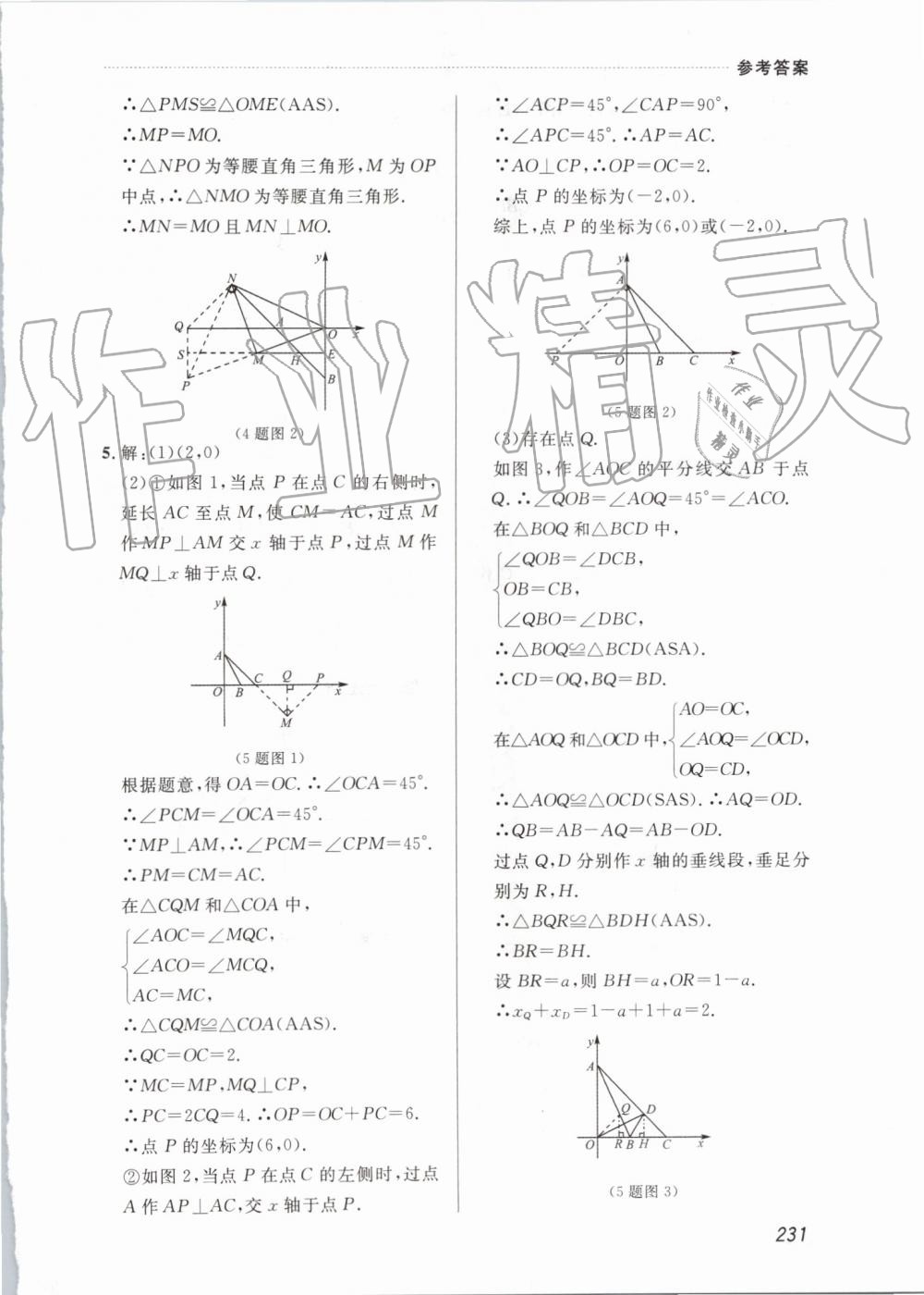 2019年中考快遞課課幫八年級數(shù)學上冊人教版 第69頁