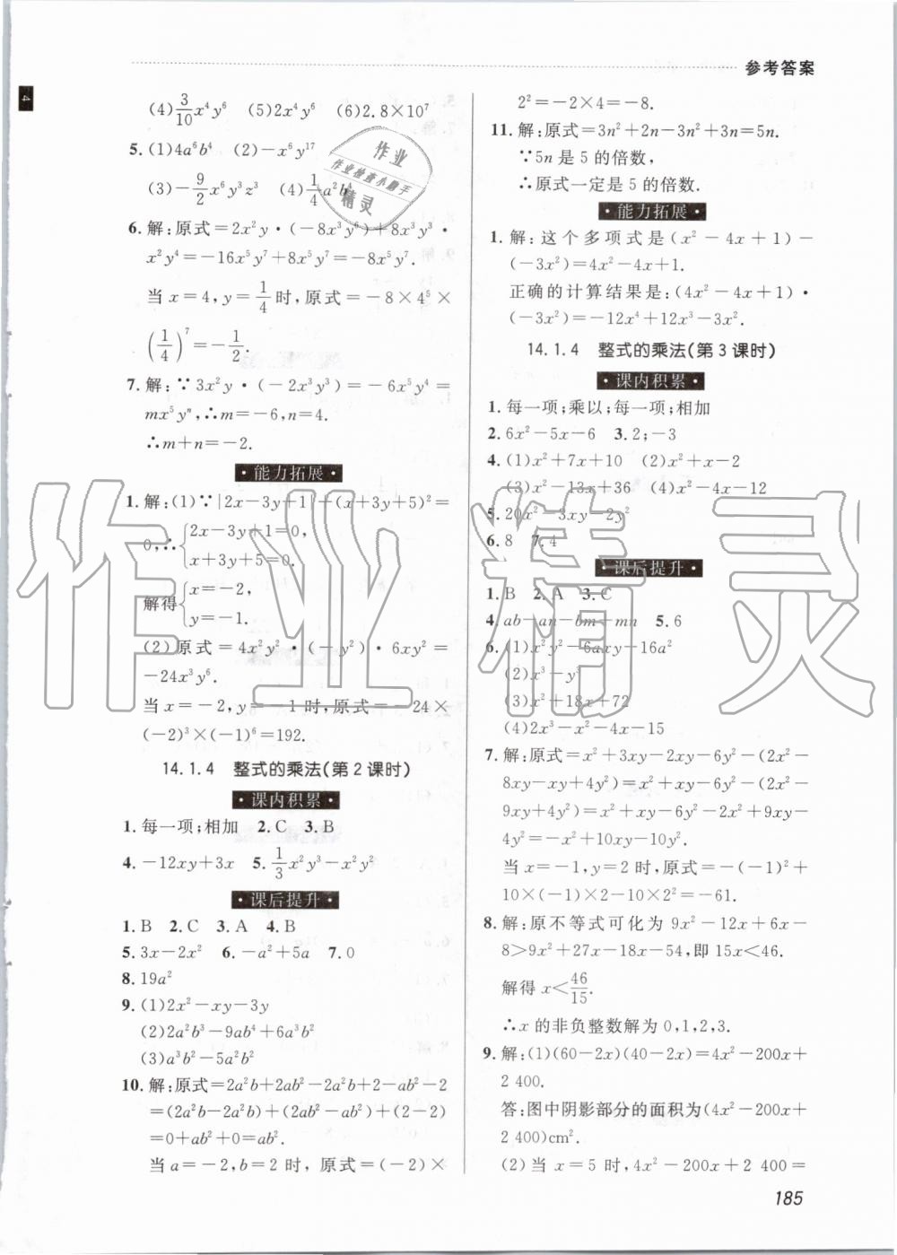 2019年中考快遞課課幫八年級(jí)數(shù)學(xué)上冊人教版 第23頁