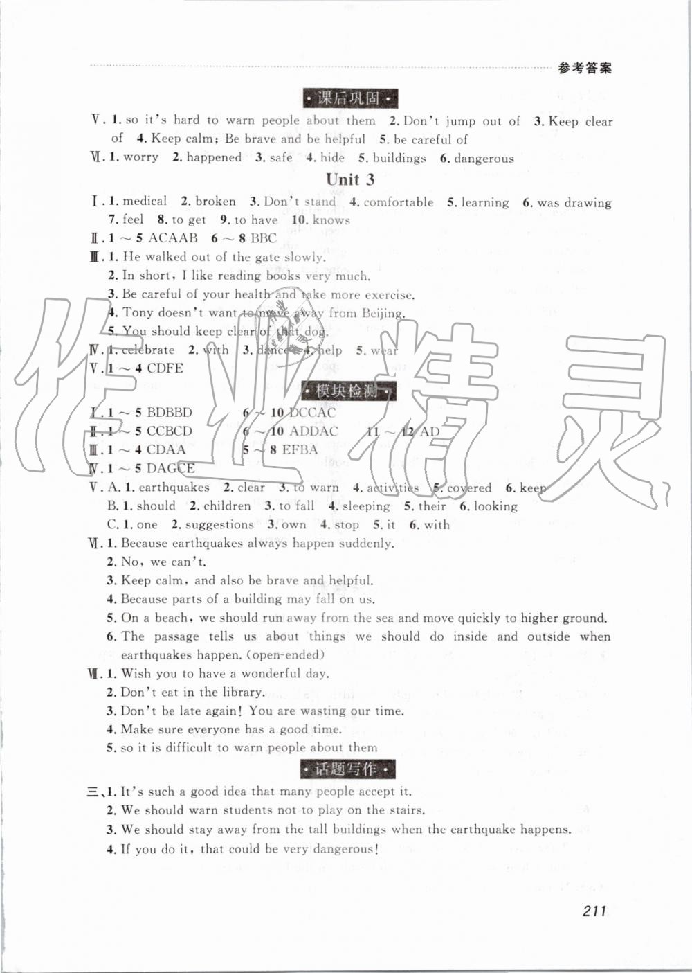 2019年中考快遞課課幫八年級(jí)英語上冊(cè)外研版 第25頁