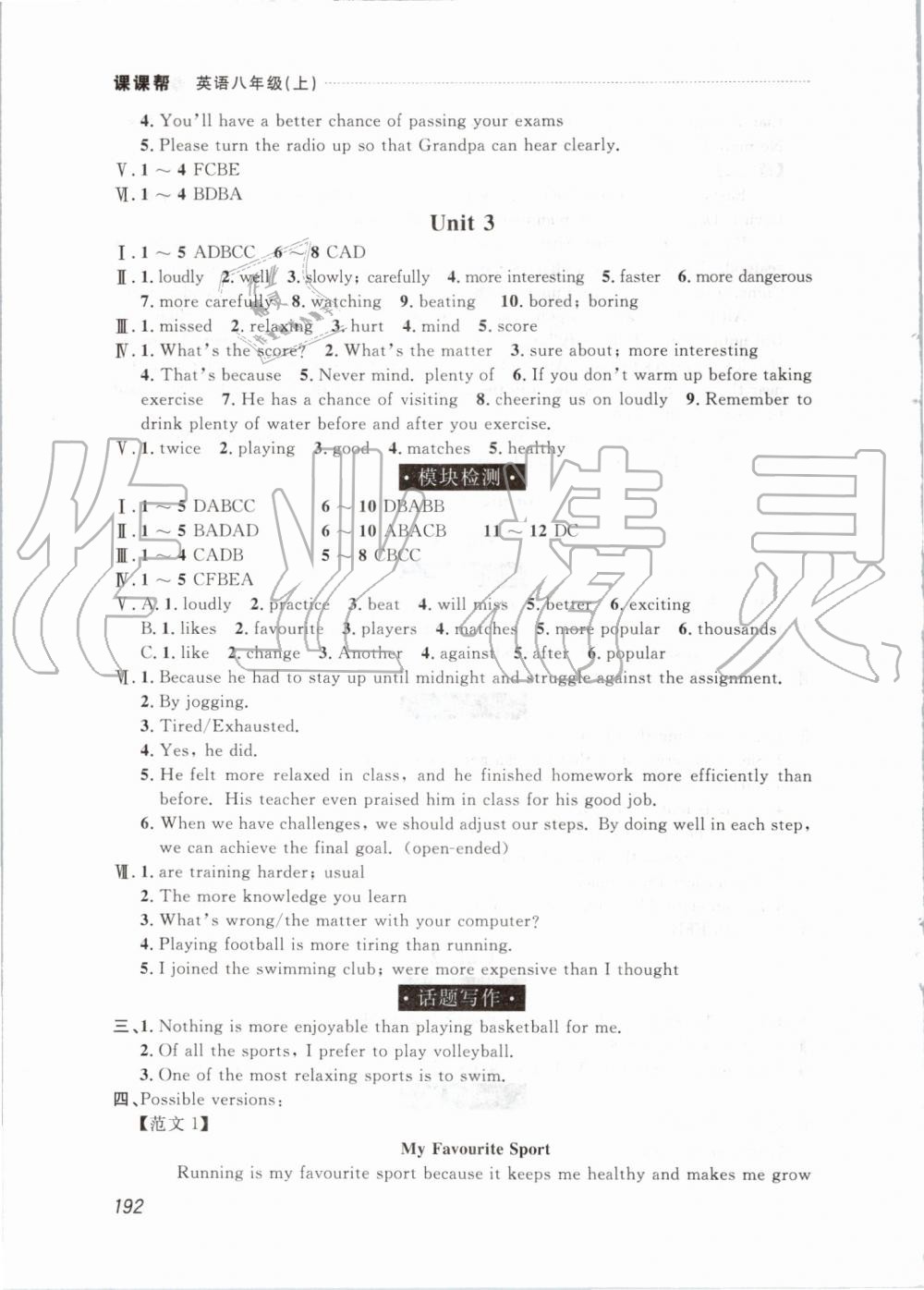 2019年中考快遞課課幫八年級英語上冊外研版 第6頁