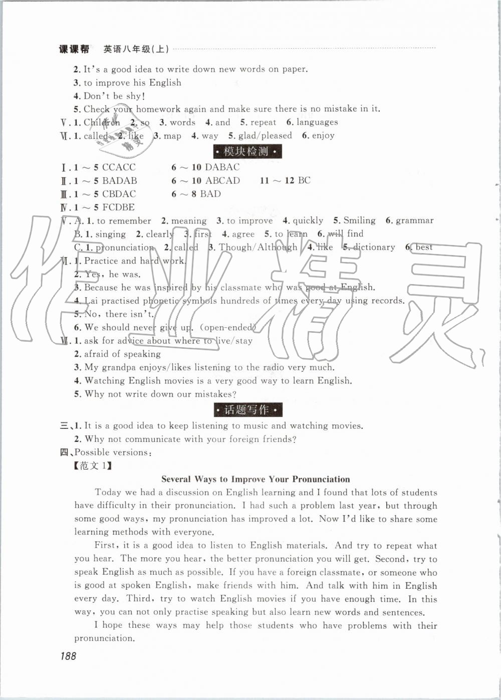 2019年中考快遞課課幫八年級(jí)英語(yǔ)上冊(cè)外研版 第2頁(yè)