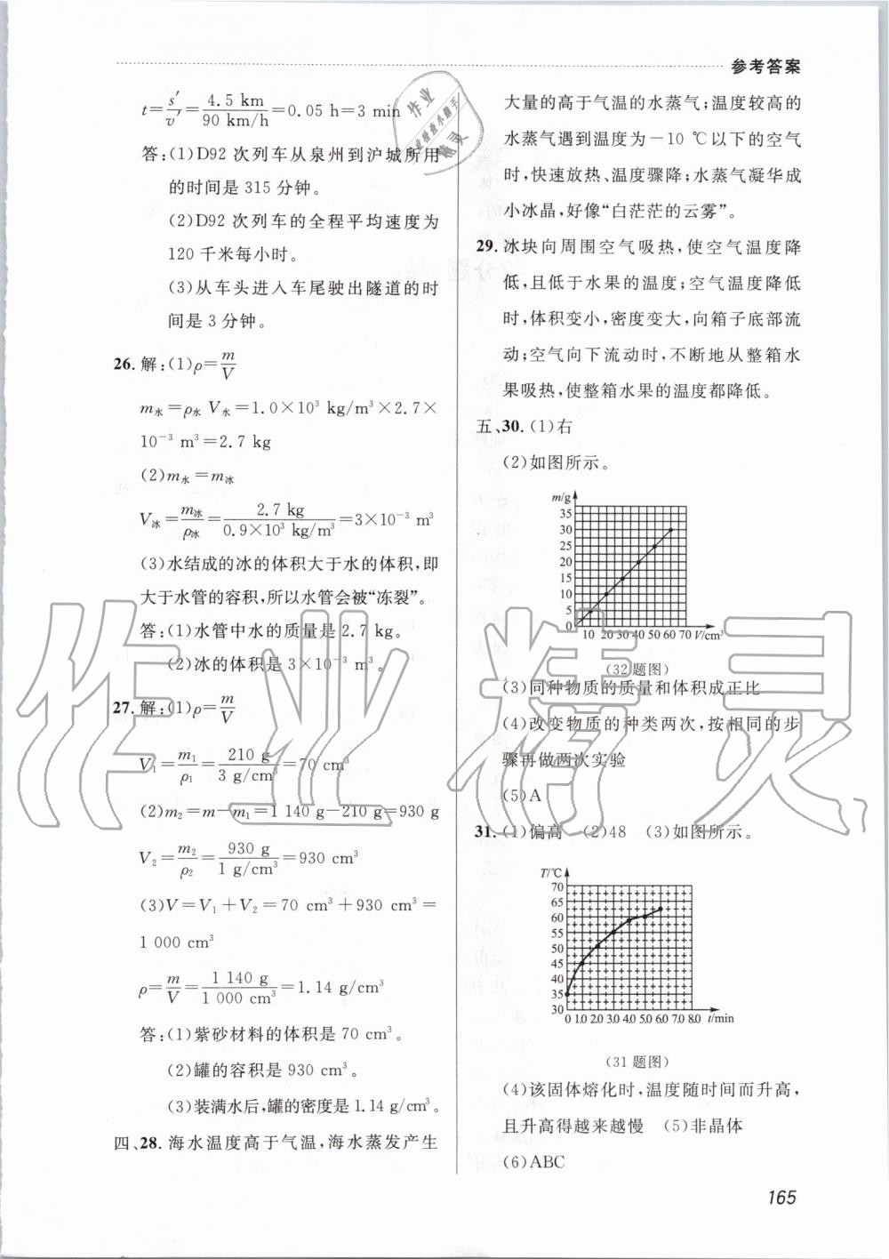 2019年中考快递课课帮八年级物理上册人教版 第19页