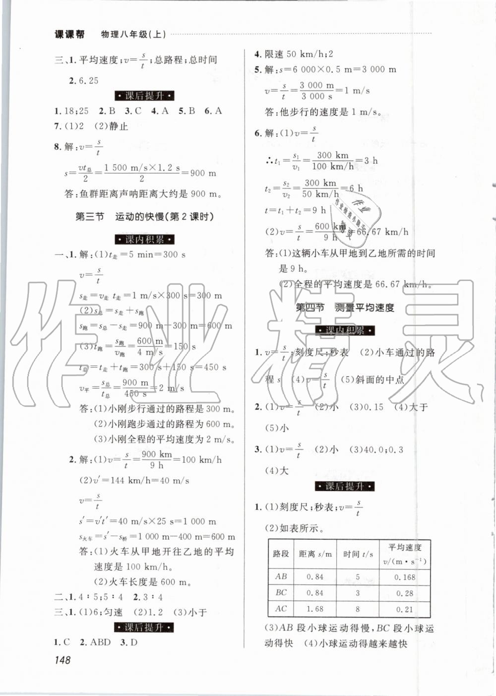 2019年中考快递课课帮八年级物理上册人教版 第2页