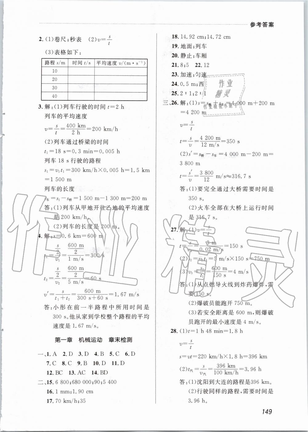 2019年中考快递课课帮八年级物理上册人教版 第3页