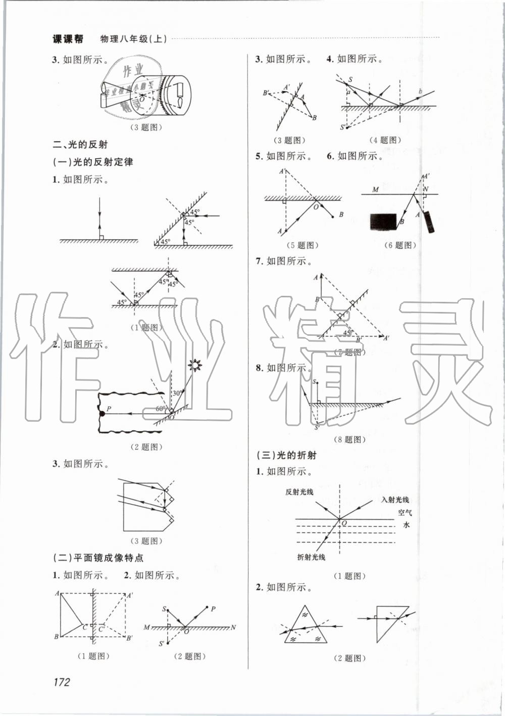 2019年中考快递课课帮八年级物理上册人教版 第26页