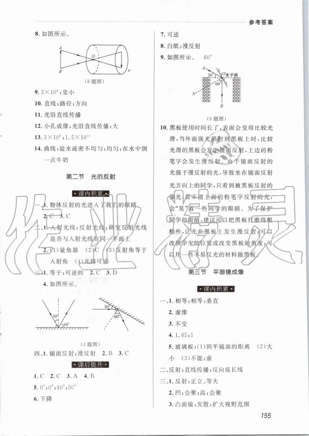 2019年中考快递课课帮八年级物理上册人教版 第9页