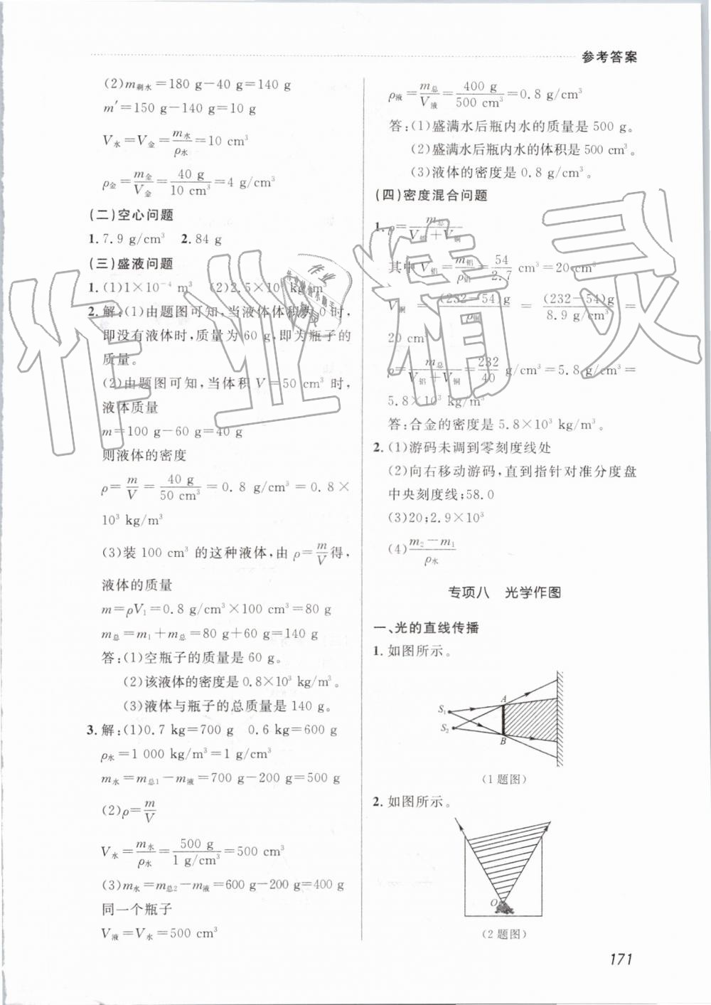 2019年中考快递课课帮八年级物理上册人教版 第25页