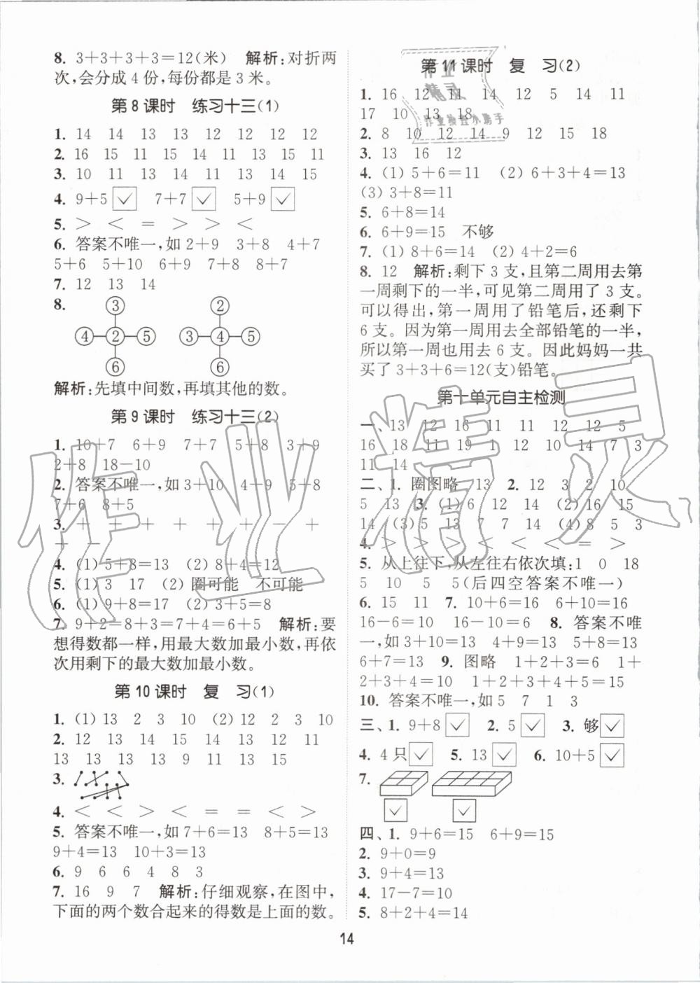 2019年通城學(xué)典課時(shí)作業(yè)本一年級(jí)數(shù)學(xué)上冊(cè)蘇教版江蘇專用 第14頁(yè)