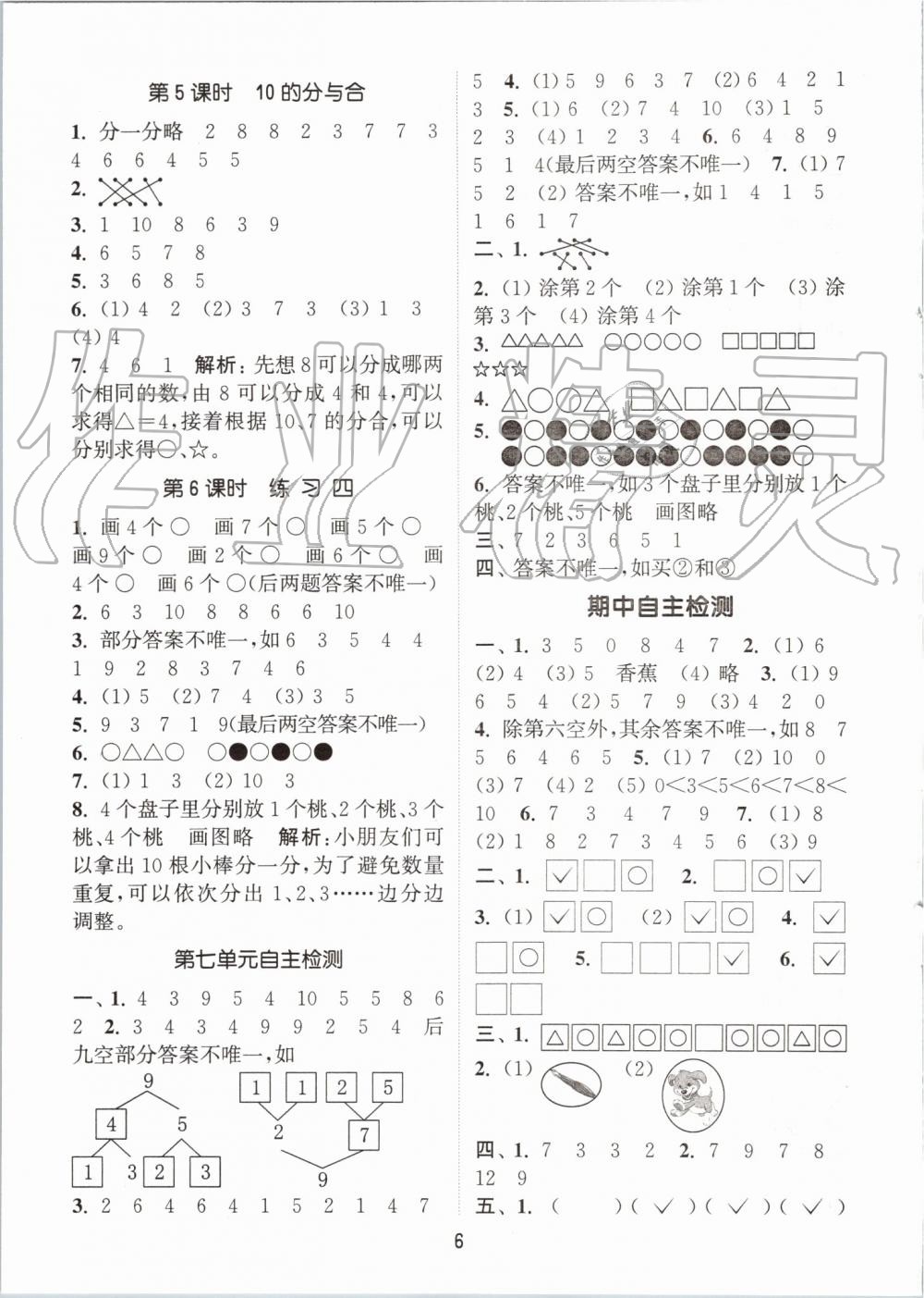 2019年通城學(xué)典課時作業(yè)本一年級數(shù)學(xué)上冊蘇教版江蘇專用 第6頁