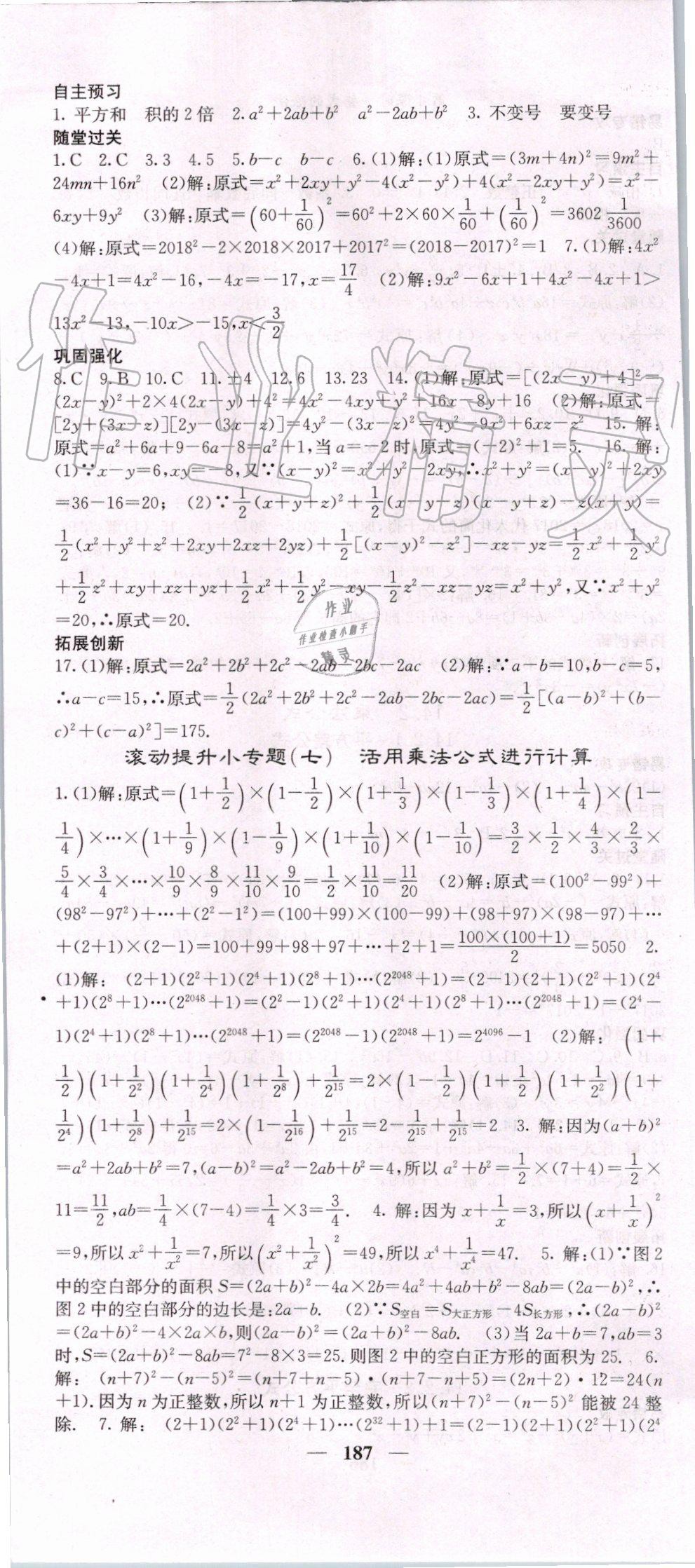 2019年課堂點(diǎn)睛八年級(jí)數(shù)學(xué)上冊(cè)人教版 第22頁(yè)