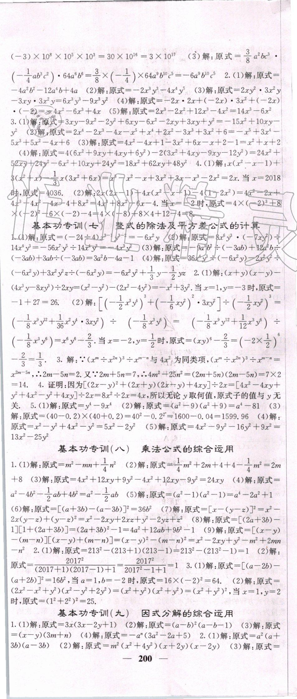 2019年課堂點(diǎn)睛八年級(jí)數(shù)學(xué)上冊(cè)人教版 第35頁(yè)