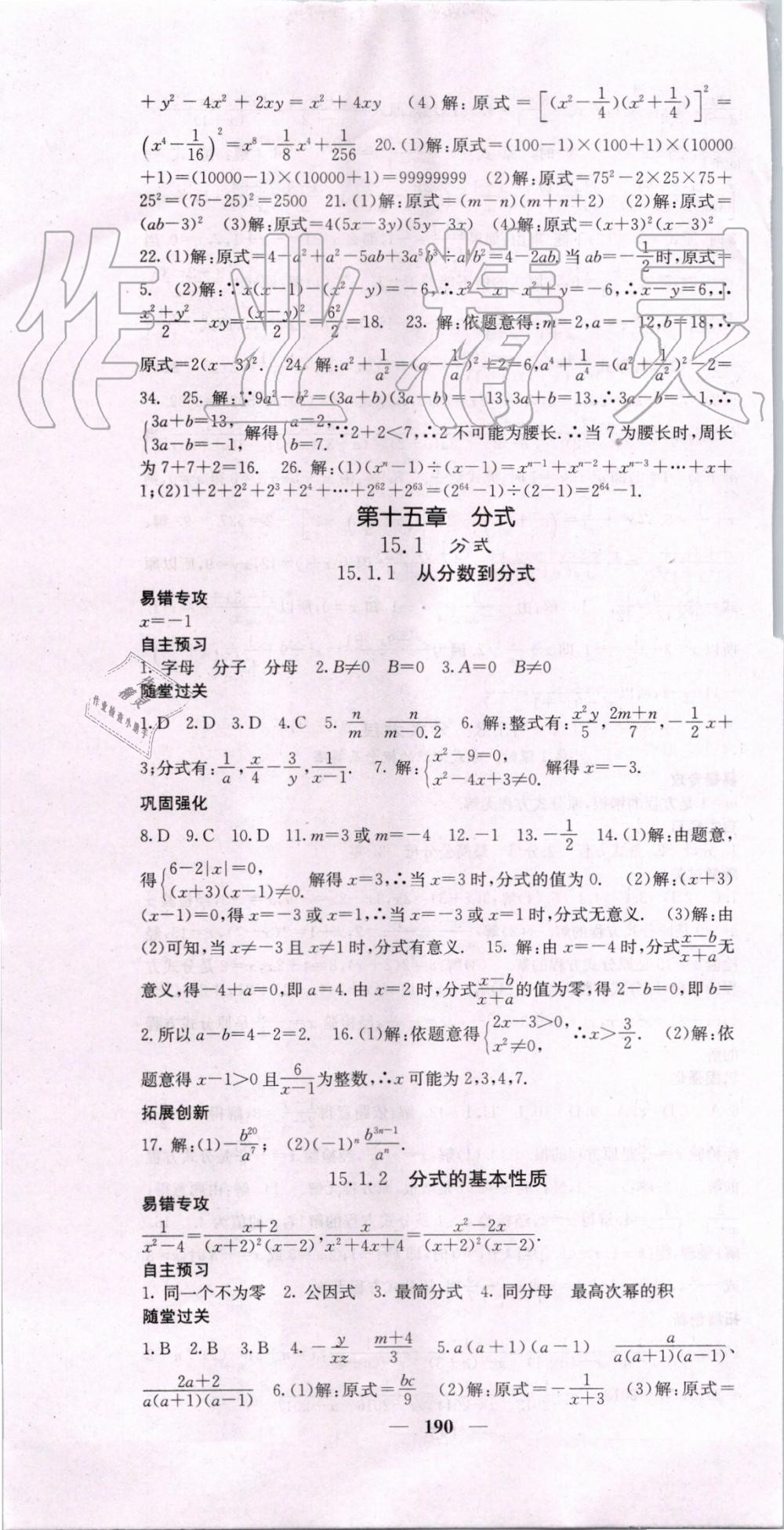 2019年課堂點(diǎn)睛八年級(jí)數(shù)學(xué)上冊(cè)人教版 第25頁(yè)