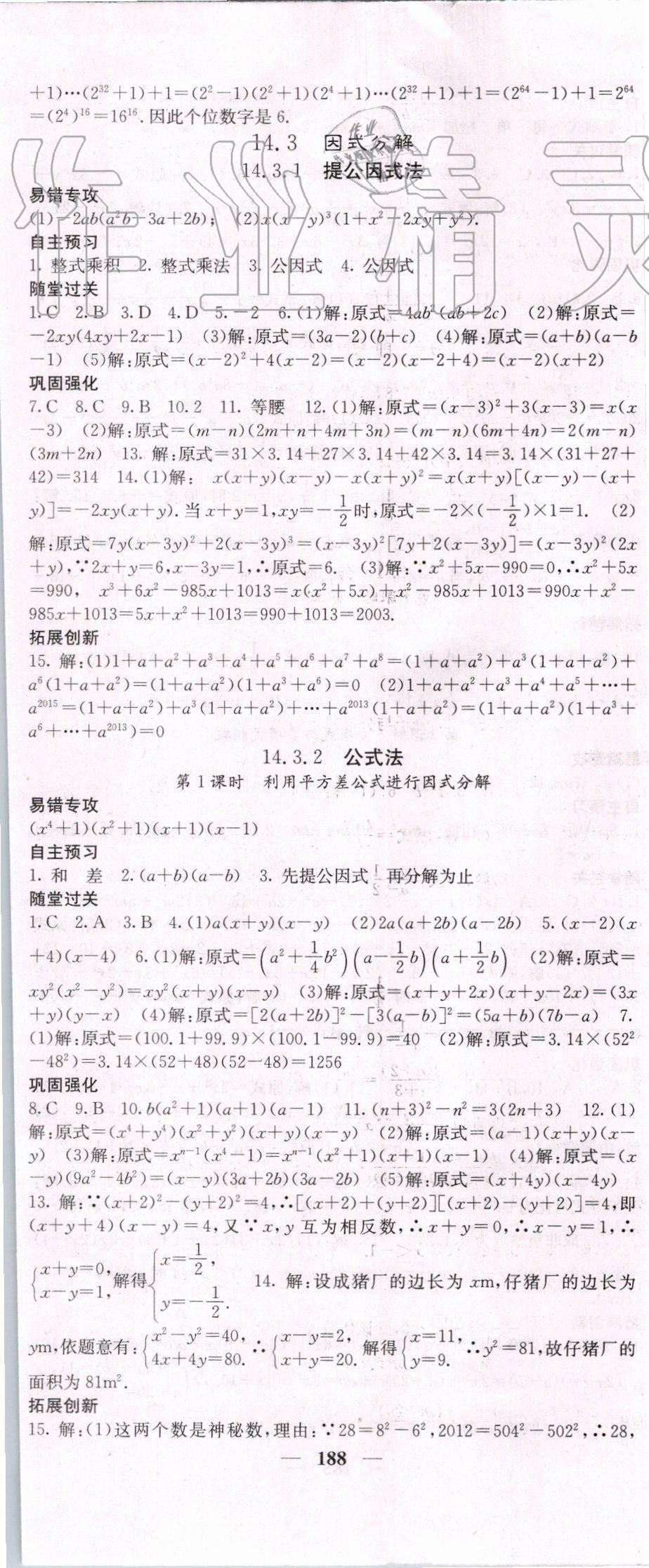 2019年課堂點睛八年級數(shù)學(xué)上冊人教版 第23頁