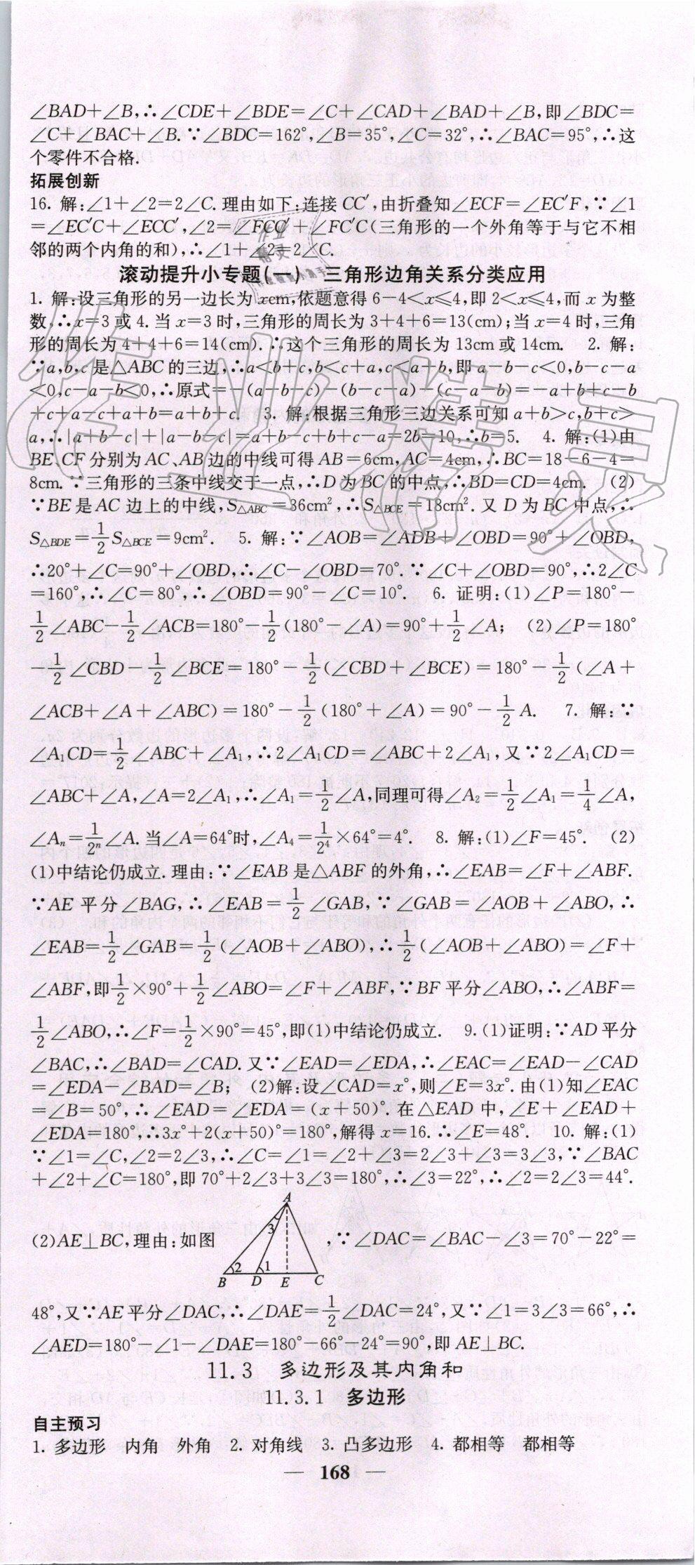 2019年課堂點睛八年級數(shù)學上冊人教版 第3頁