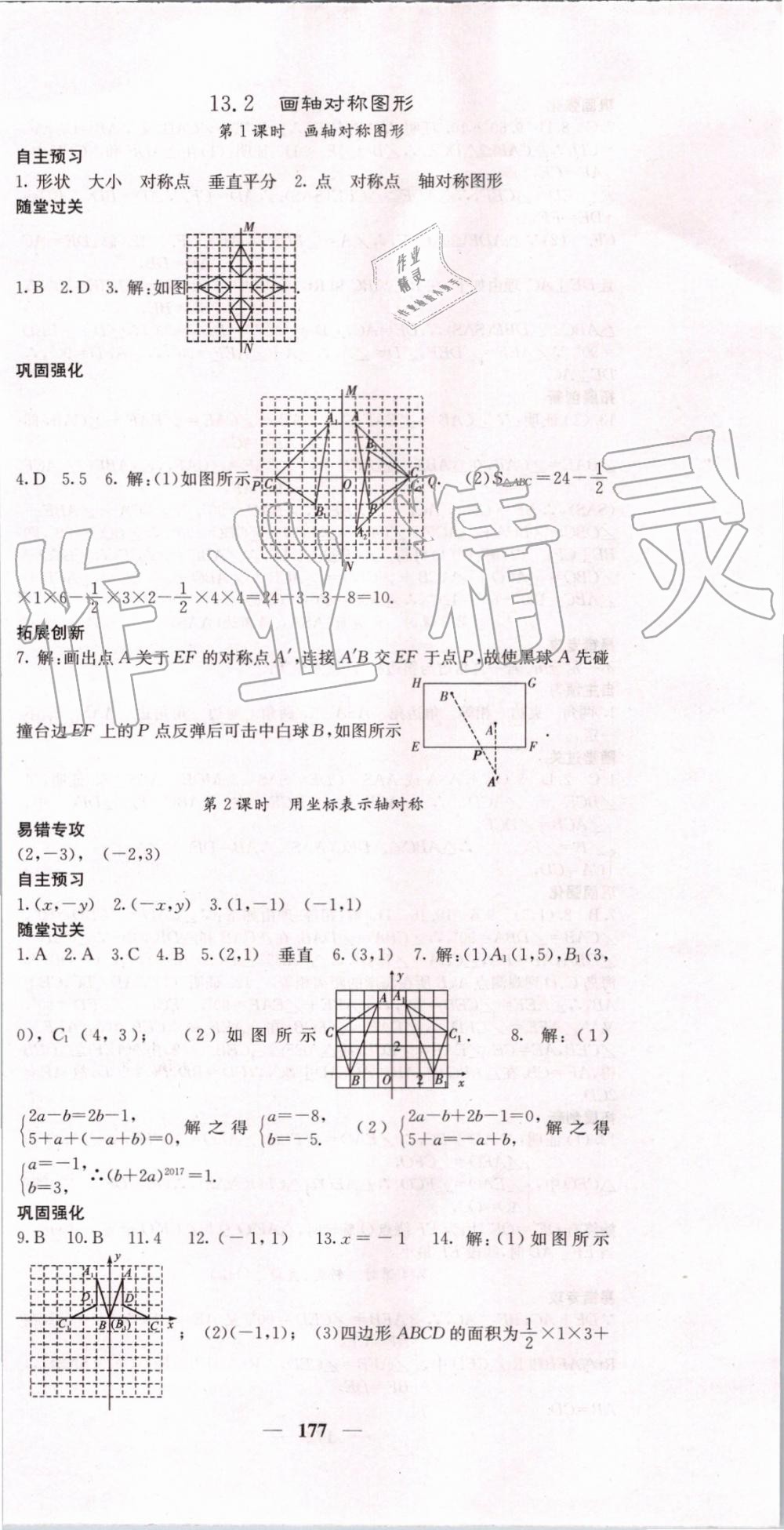 2019年課堂點睛八年級數學上冊人教版 第12頁