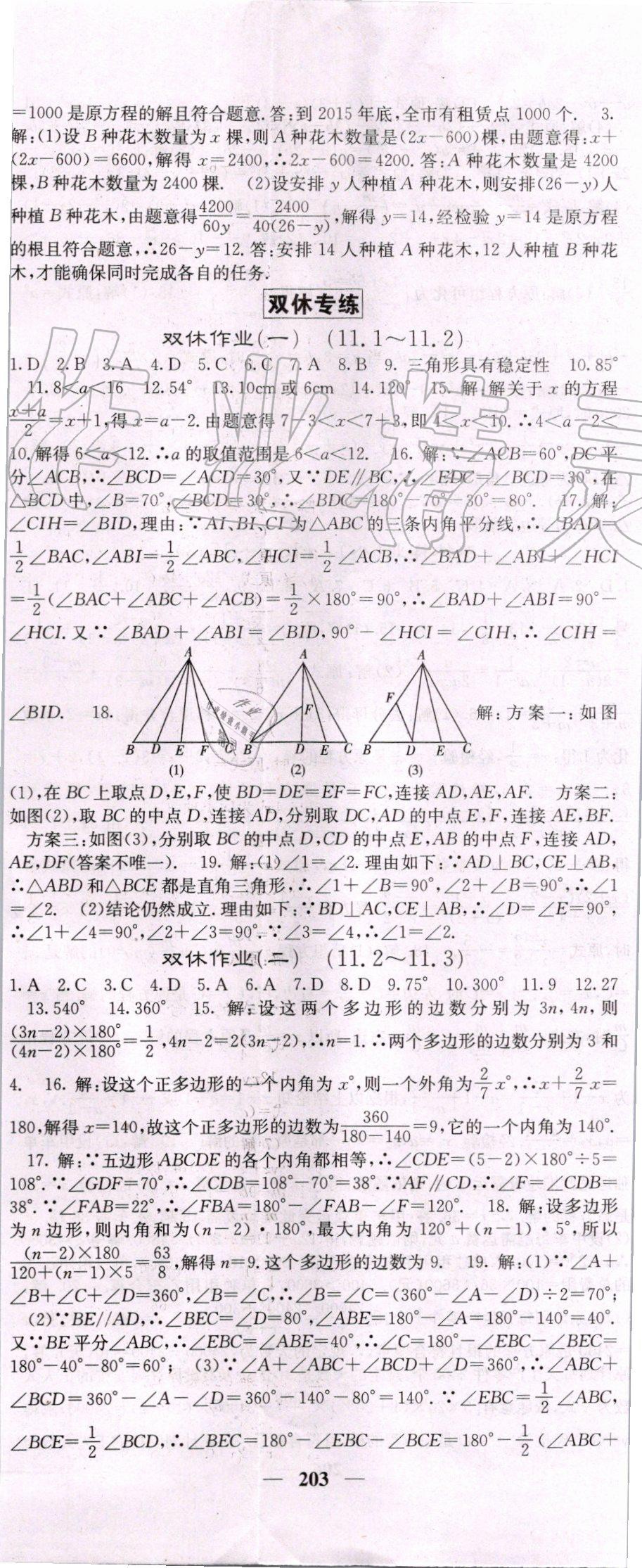 2019年課堂點(diǎn)睛八年級(jí)數(shù)學(xué)上冊(cè)人教版 第38頁