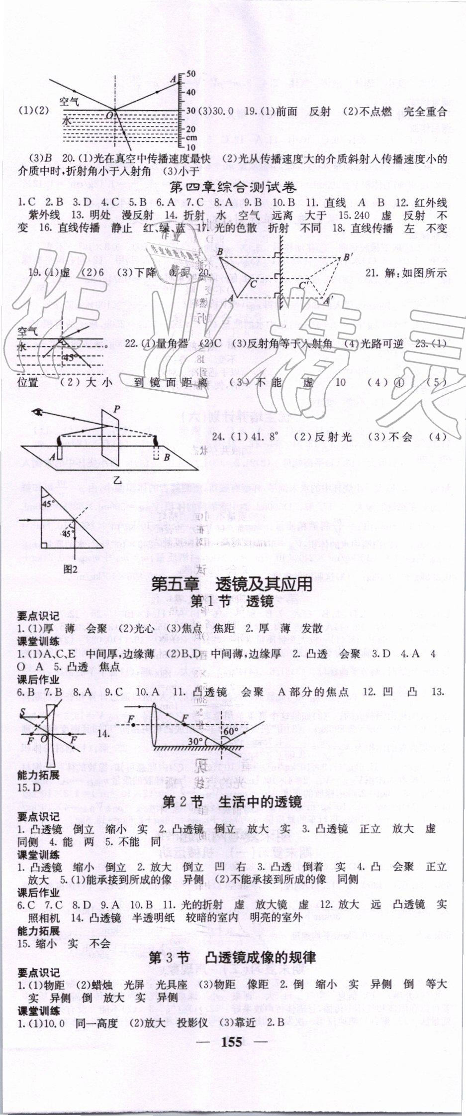 2019年课堂点睛八年级物理上册人教版 第8页