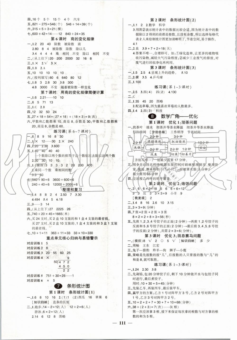 2019年創(chuàng)優(yōu)作業(yè)100分四年級數(shù)學(xué)上冊人教版 第5頁