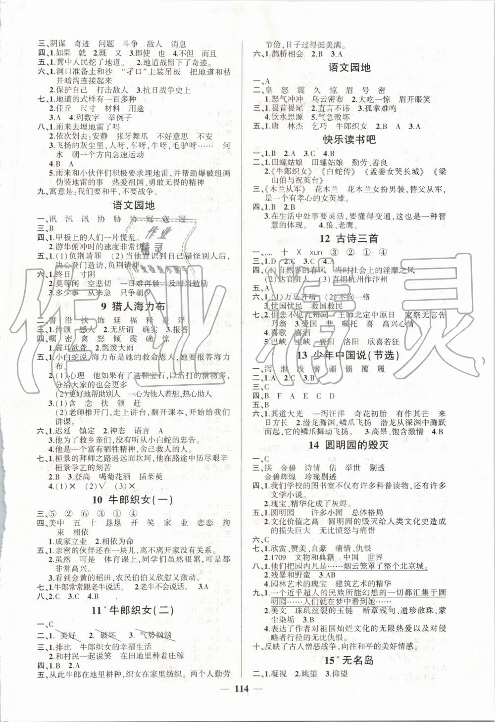 2019年創(chuàng)優(yōu)作業(yè)100分五年級語文上冊人教版 第2頁