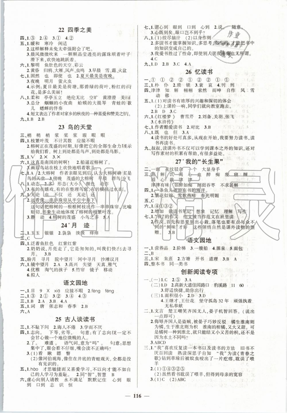 2019年創(chuàng)優(yōu)作業(yè)100分五年級(jí)語(yǔ)文上冊(cè)人教版 第4頁(yè)