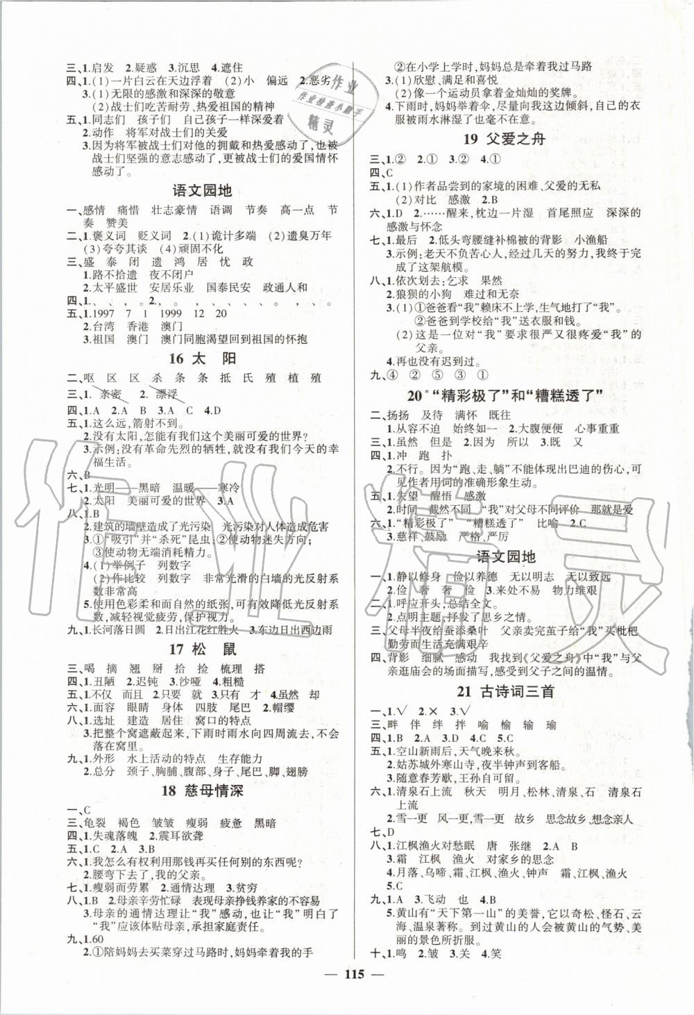 2019年創(chuàng)優(yōu)作業(yè)100分五年級(jí)語(yǔ)文上冊(cè)人教版 第3頁(yè)