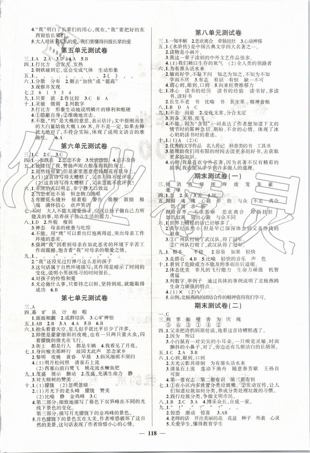 2019年創(chuàng)優(yōu)作業(yè)100分五年級語文上冊人教版 第6頁