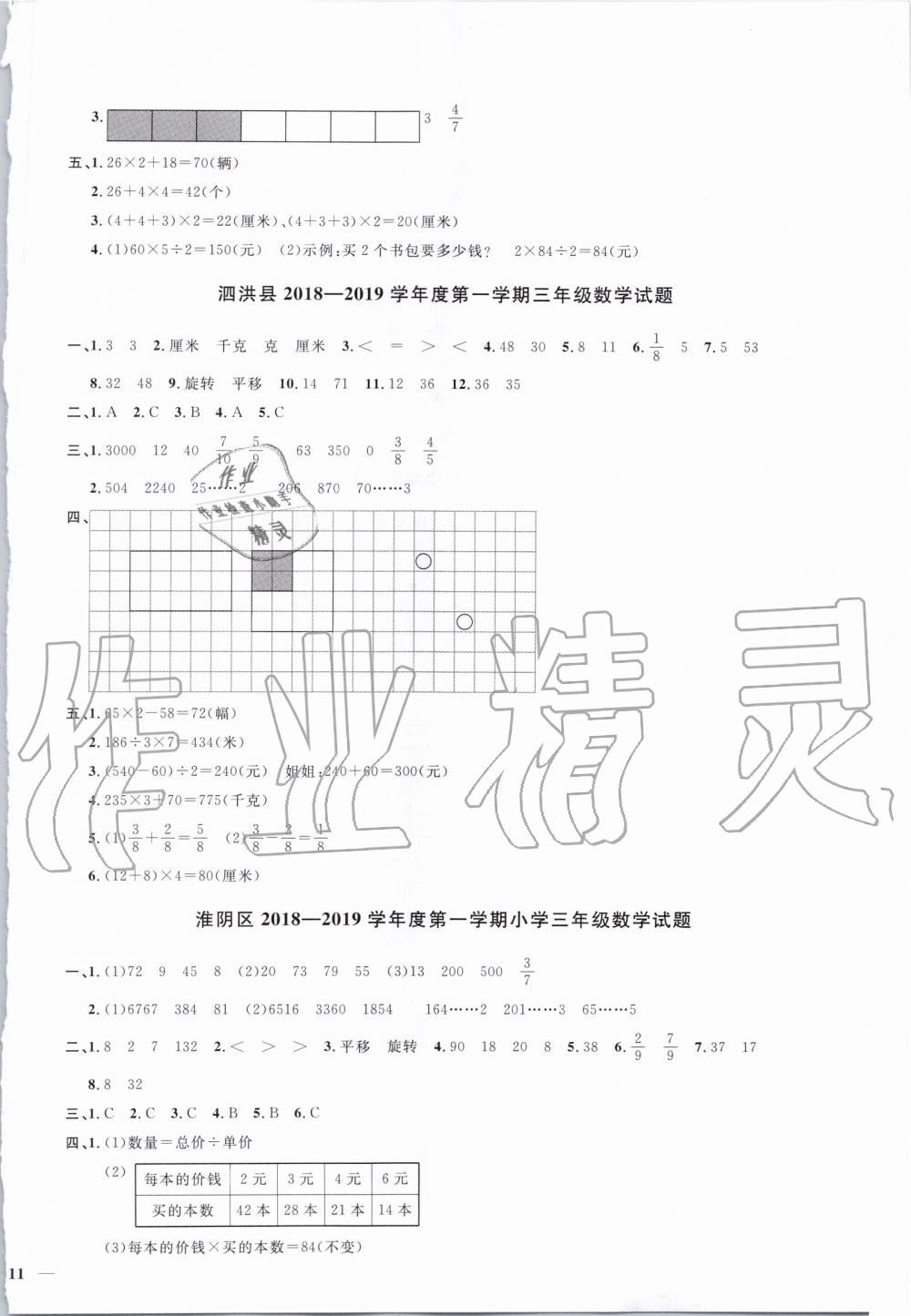 2019年陽(yáng)光同學(xué)課時(shí)優(yōu)化作業(yè)三年級(jí)數(shù)學(xué)上冊(cè)蘇教版 第12頁(yè)