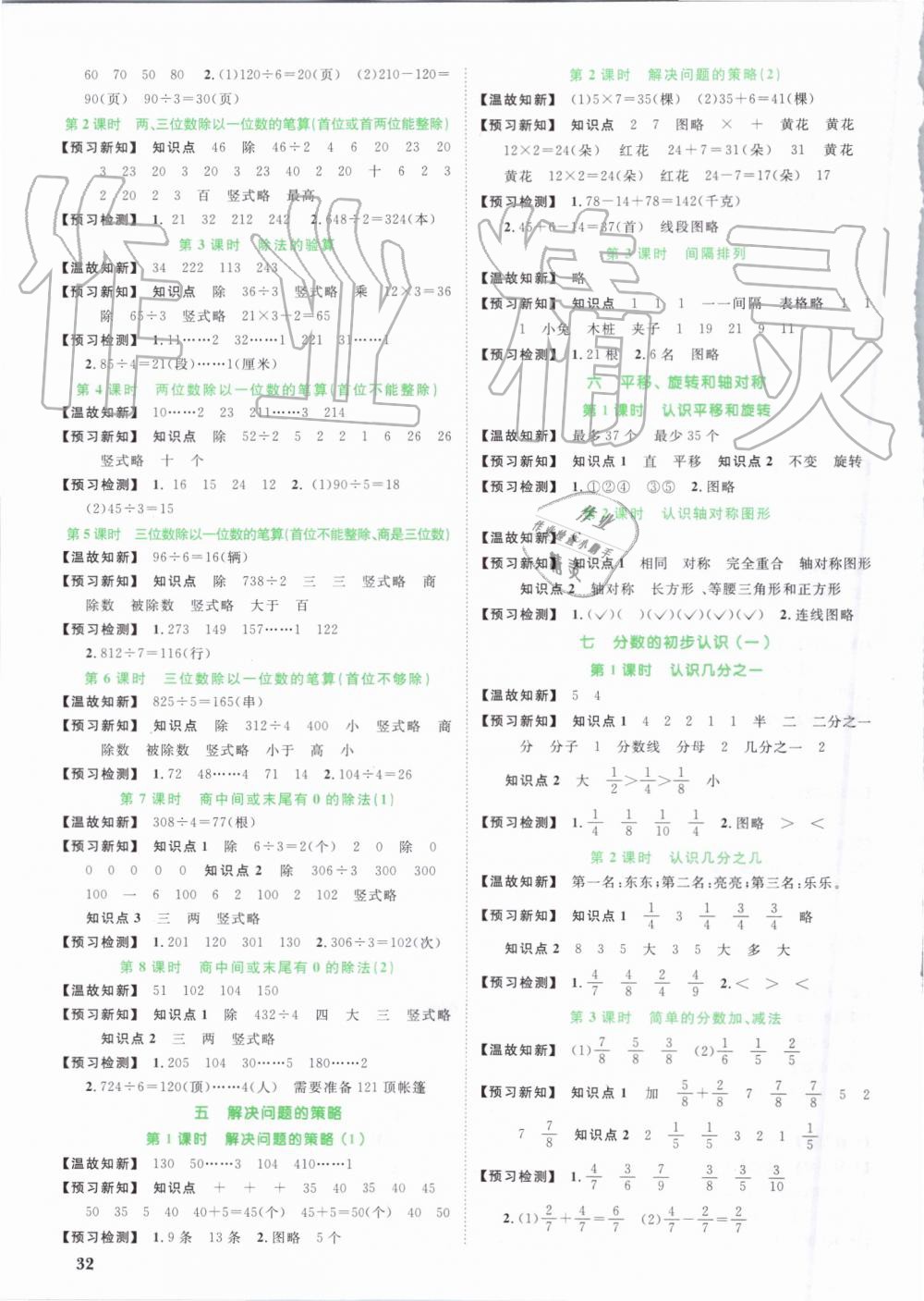 2019年陽(yáng)光同學(xué)課時(shí)優(yōu)化作業(yè)三年級(jí)數(shù)學(xué)上冊(cè)蘇教版 第15頁(yè)