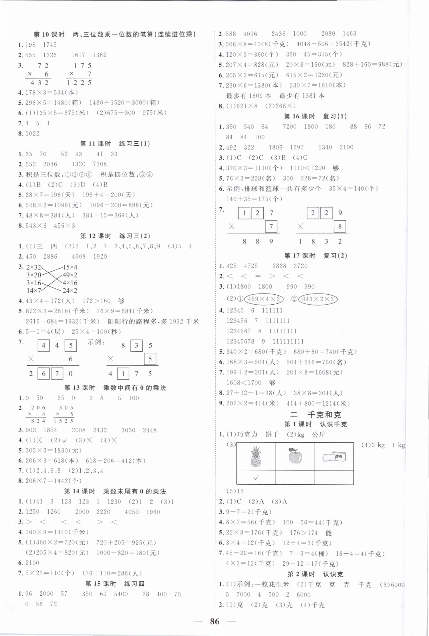 2019年陽光同學課時優(yōu)化作業(yè)三年級數(shù)學上冊蘇教版 第2頁