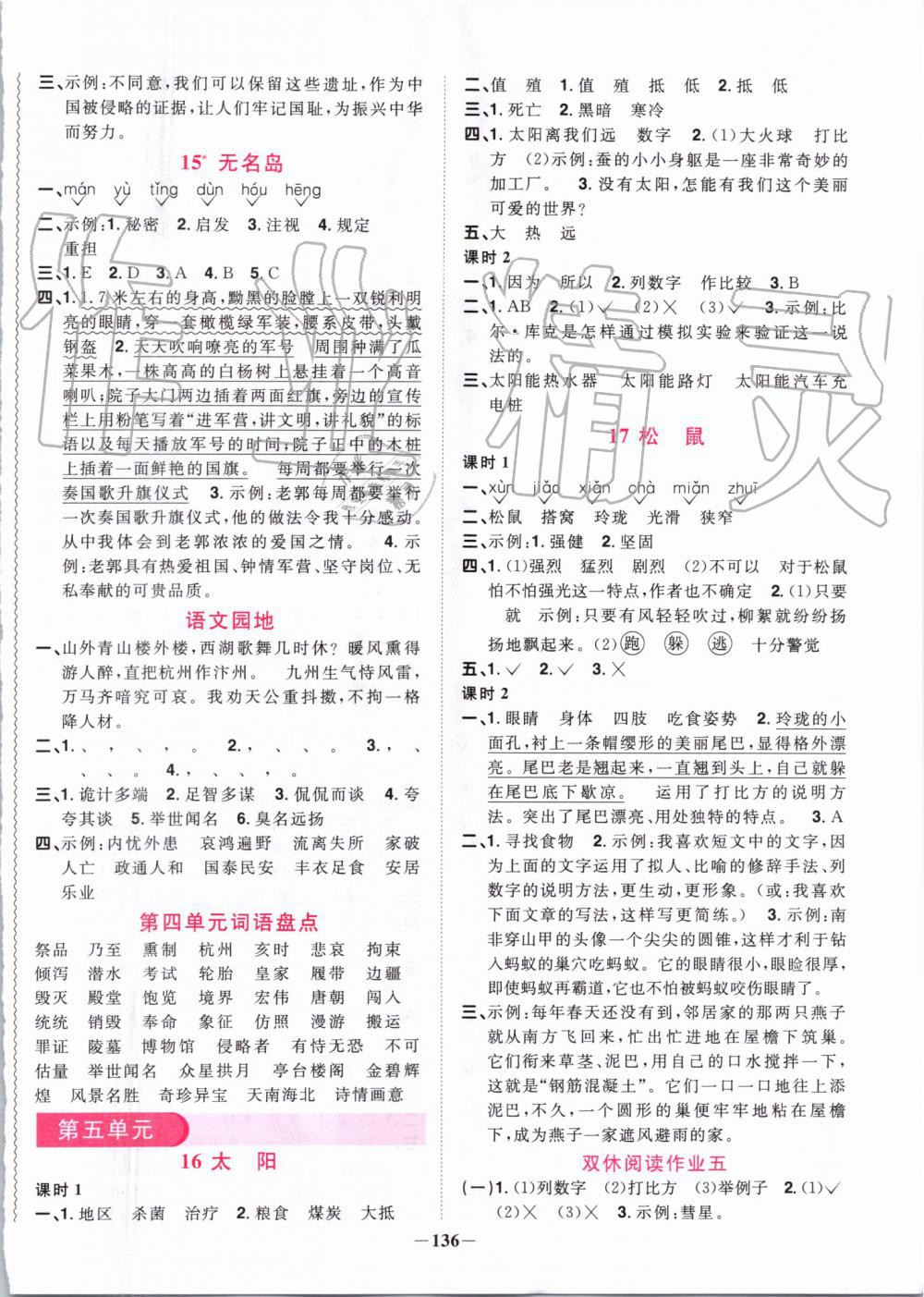 2019年阳光同学课时优化作业五年级语文上册人教版 第6页