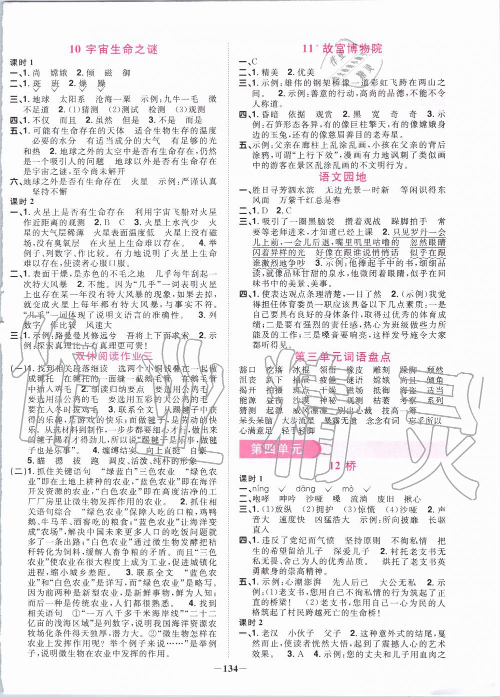 2019年陽光同學課時優(yōu)化作業(yè)六年級語文上冊人教版 第4頁