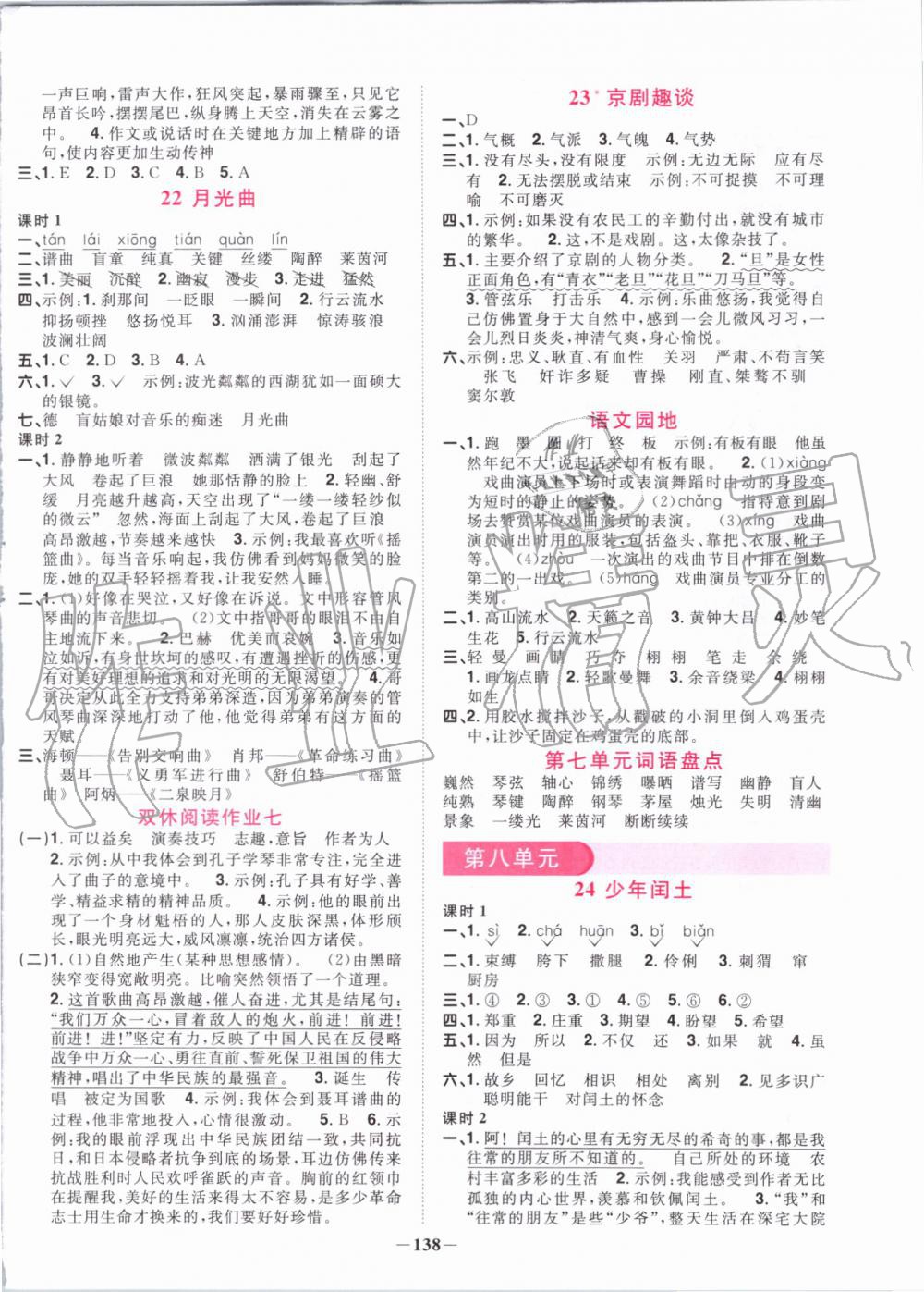 2019年陽光同學(xué)課時優(yōu)化作業(yè)六年級語文上冊人教版 第8頁