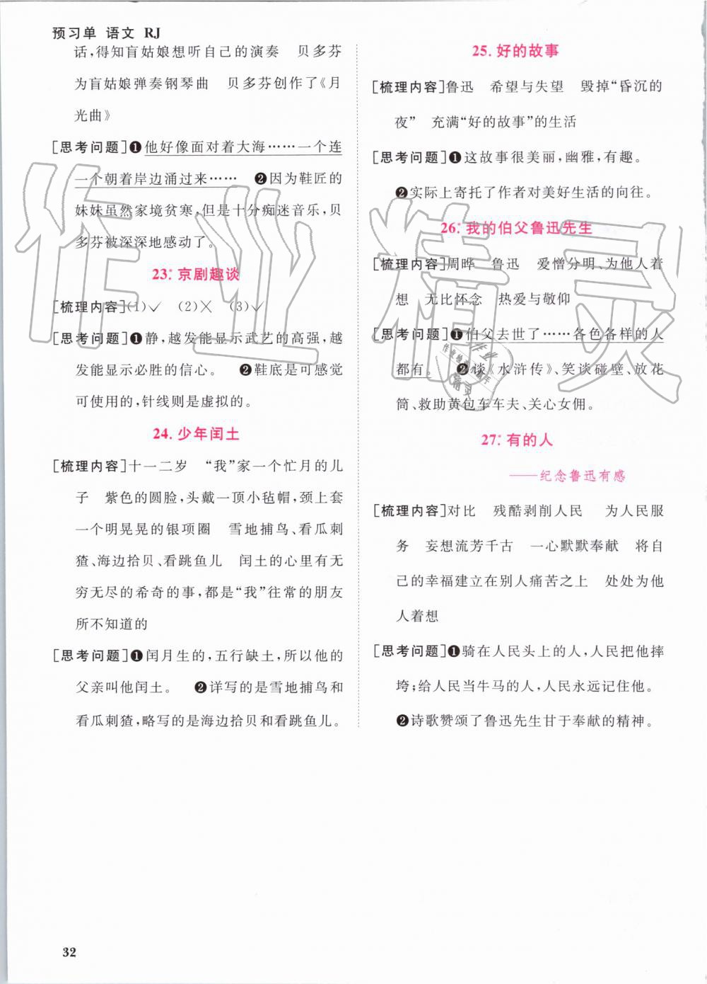 2019年陽(yáng)光同學(xué)課時(shí)優(yōu)化作業(yè)六年級(jí)語(yǔ)文上冊(cè)人教版 第17頁(yè)