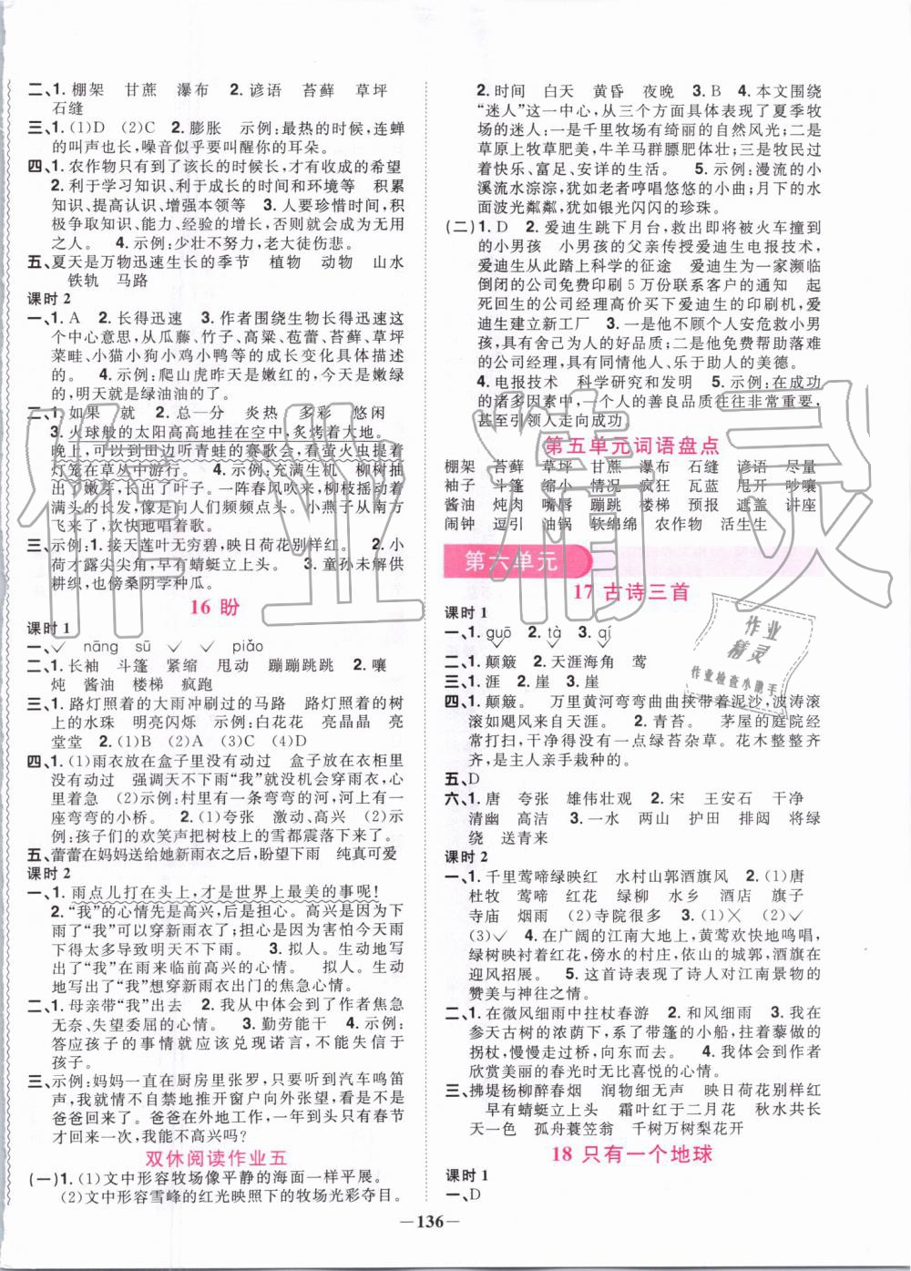 2019年阳光同学课时优化作业六年级语文上册人教版 第6页