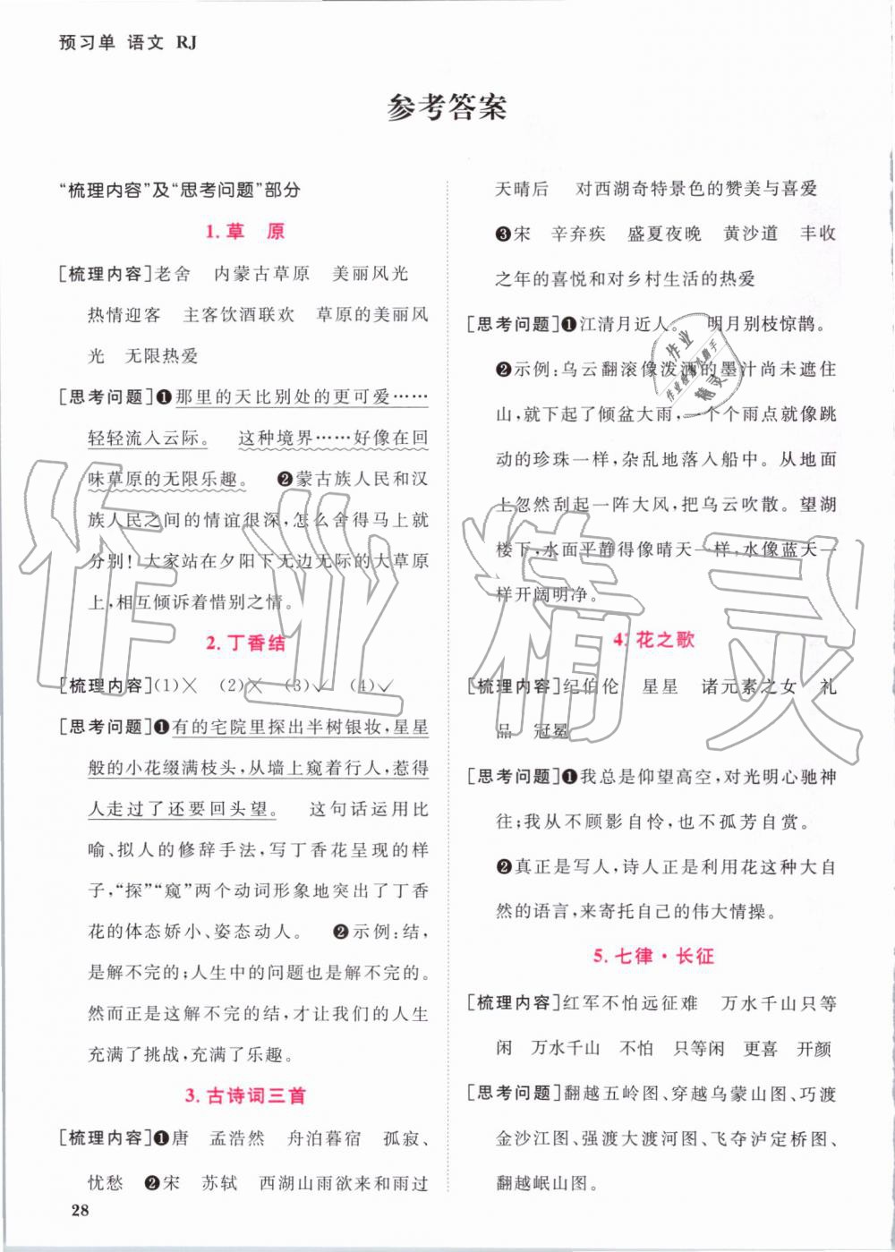 2019年陽光同學(xué)課時優(yōu)化作業(yè)六年級語文上冊人教版 第13頁