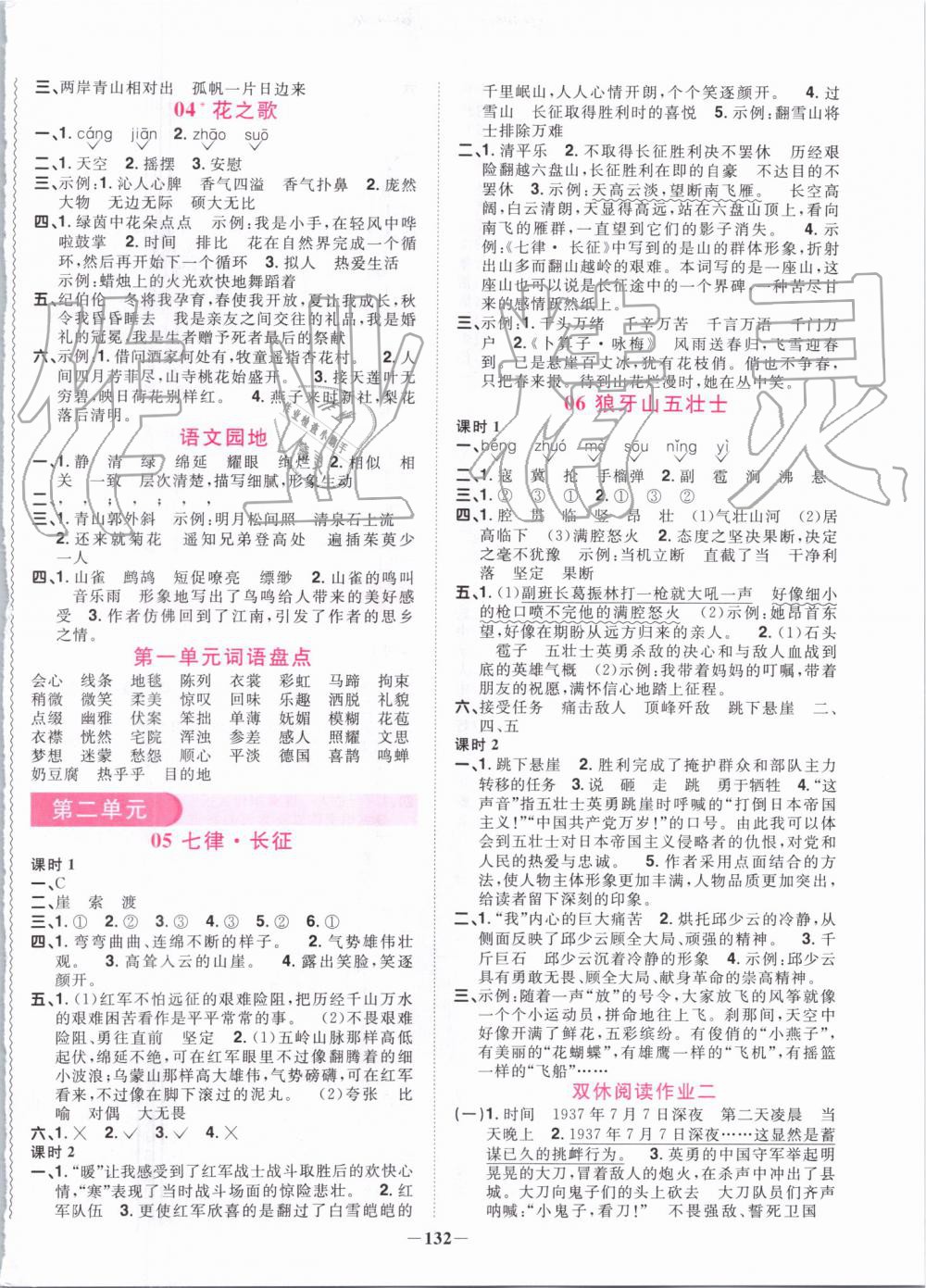 2019年陽光同學(xué)課時優(yōu)化作業(yè)六年級語文上冊人教版 第2頁